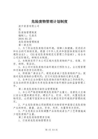 危险废物管理计划制度 