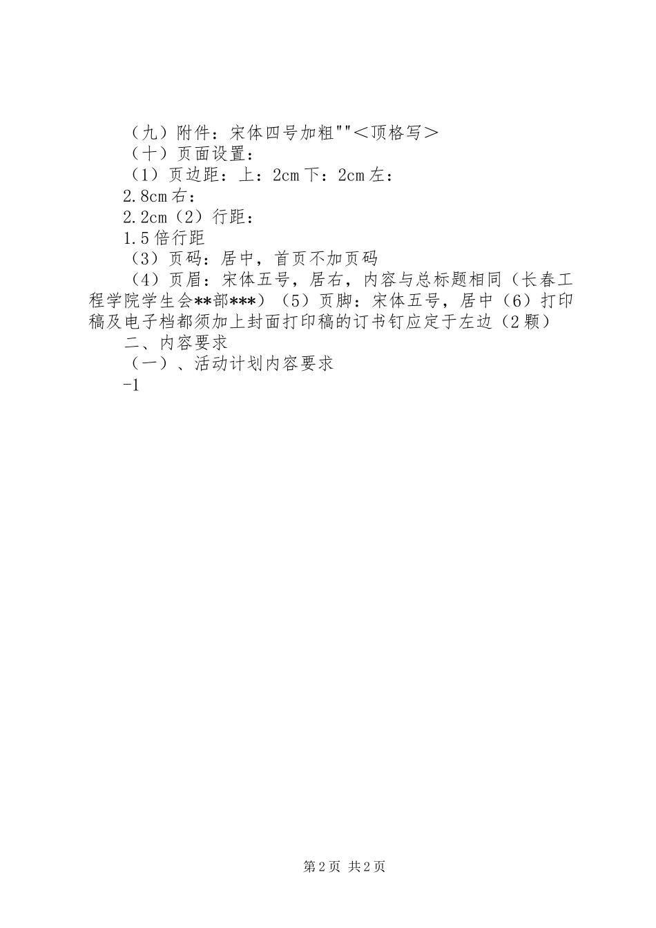 活动计划、活动总结格式规范 _第2页