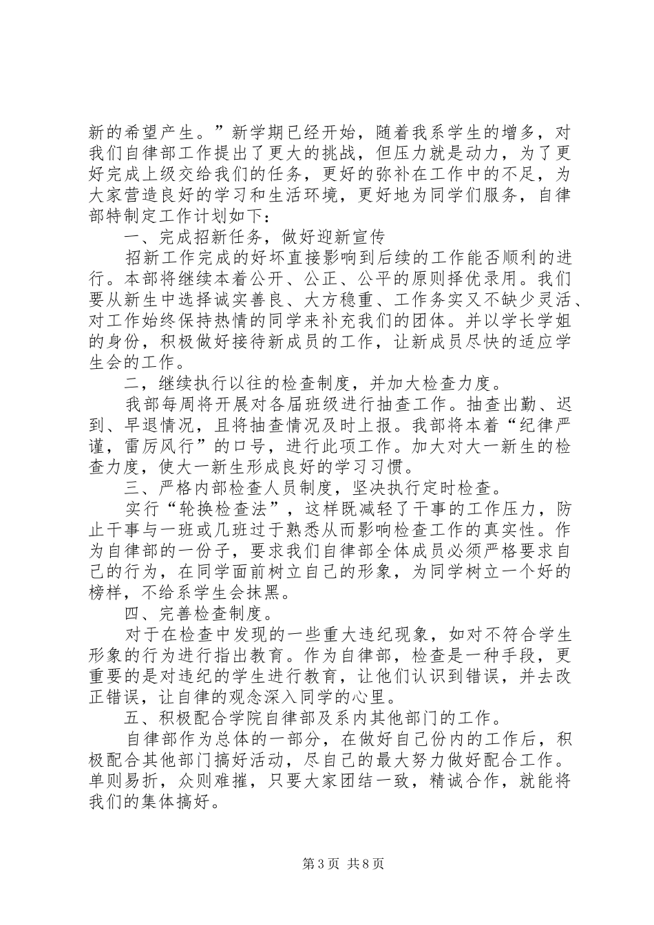 自律部工作计划_1 _第3页