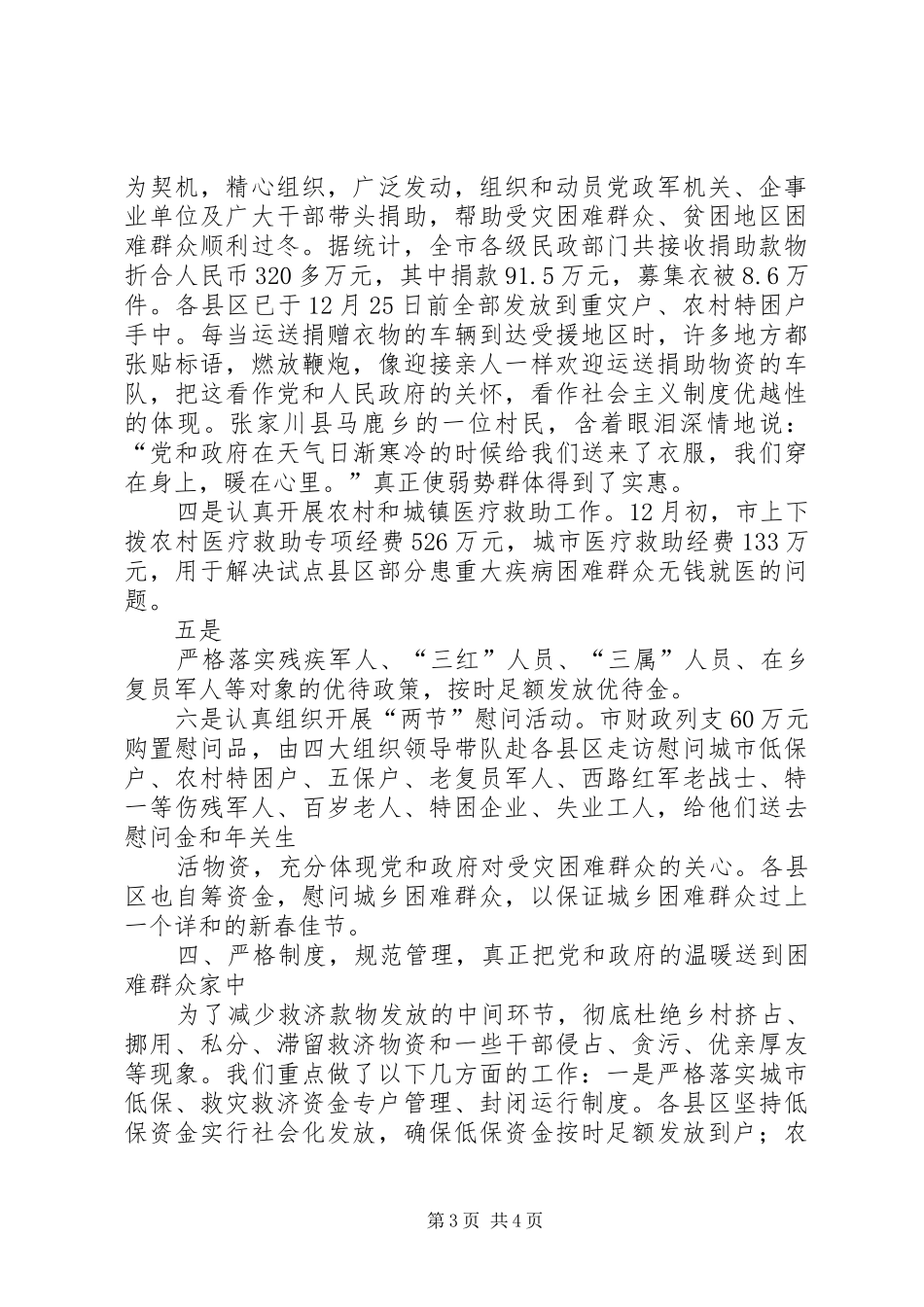 困难群众生活安排工作情况汇报 _第3页