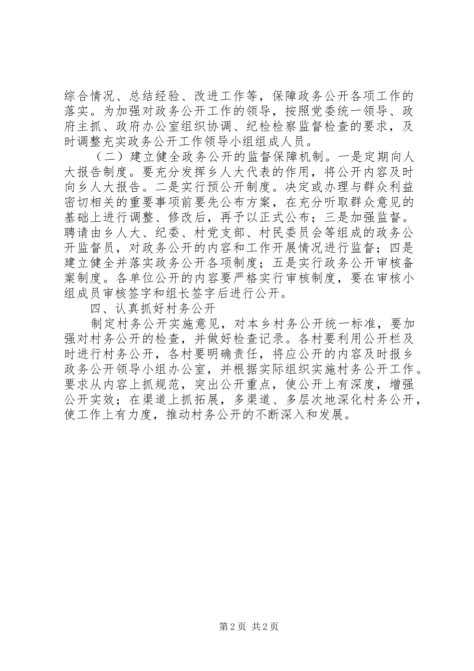 新洲乡政务公开工作计划 _第2页