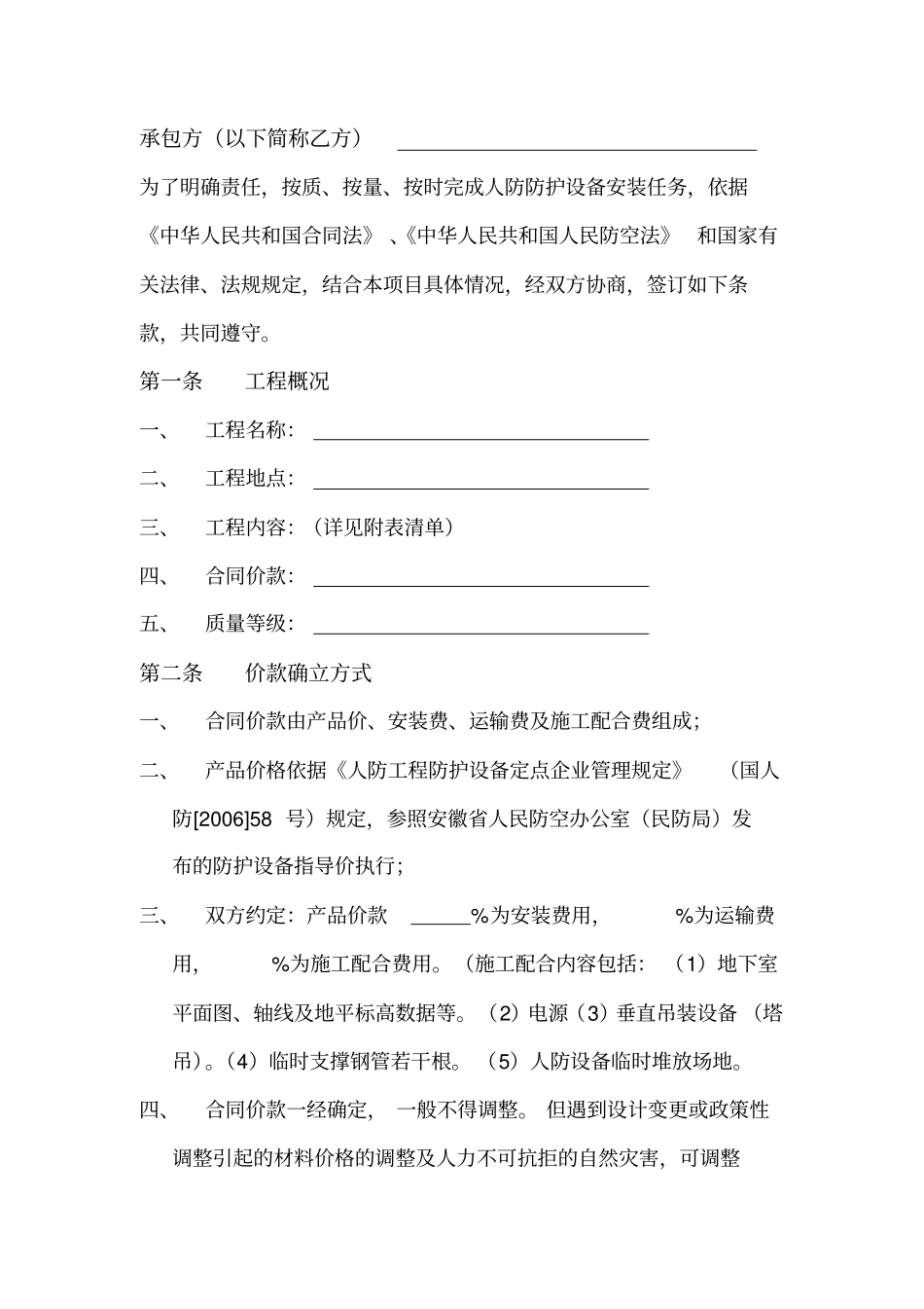 人防防护设备安装工程合同_第2页