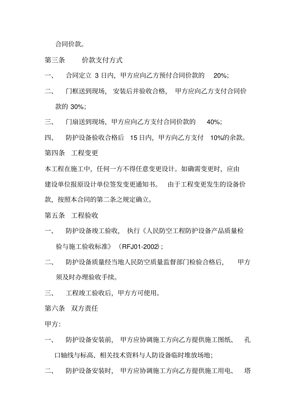 人防防护设备安装工程合同_第3页
