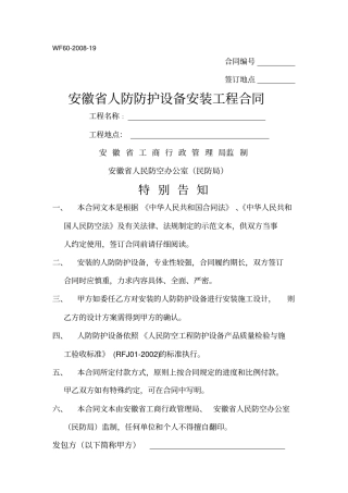 人防防护设备安装工程合同