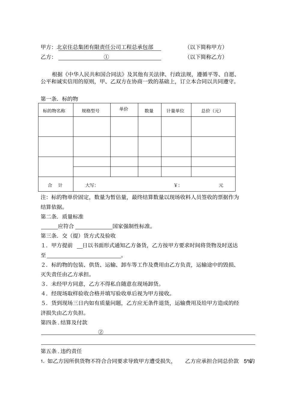 人防门采购合同_第2页