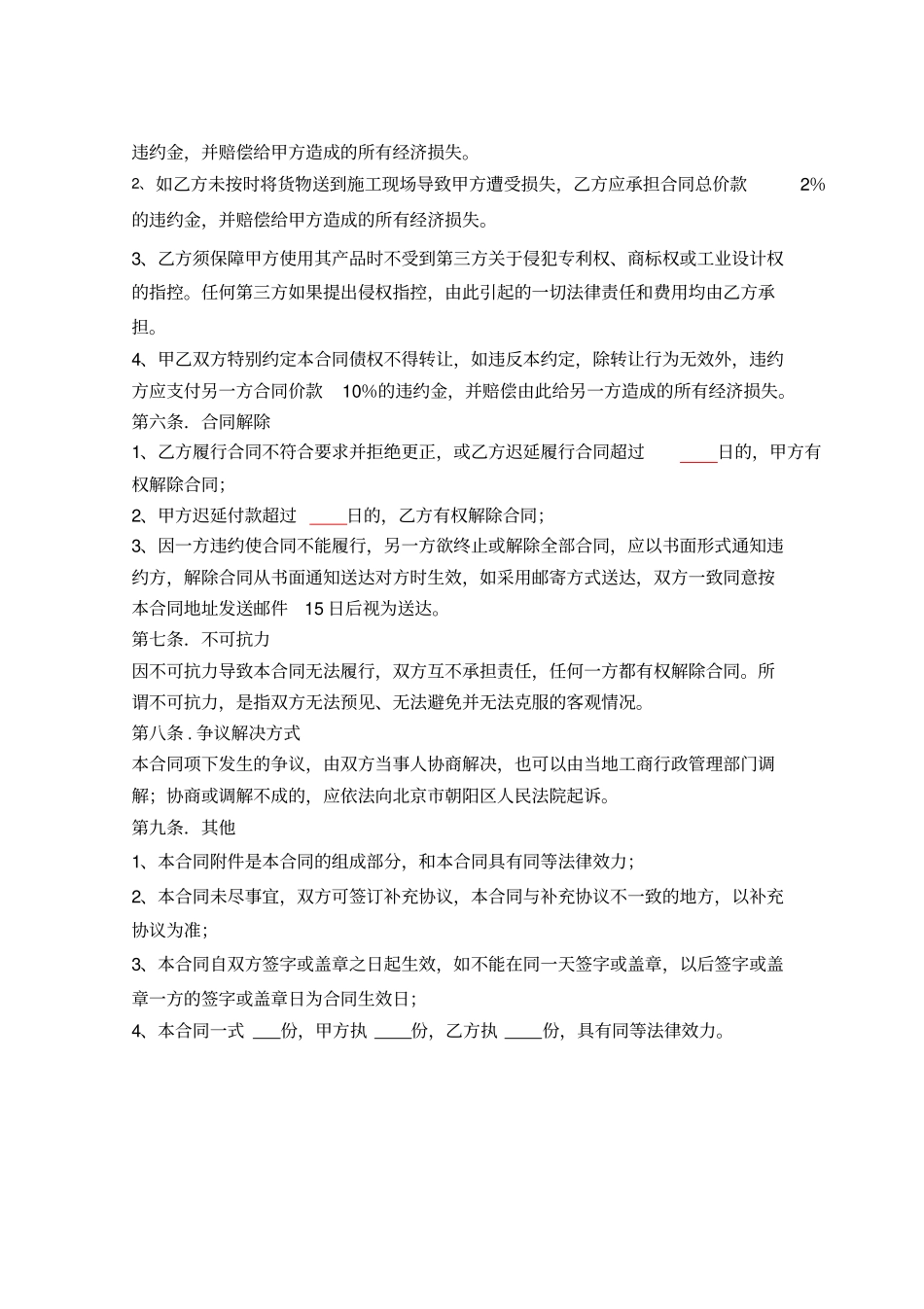 人防门采购合同_第3页