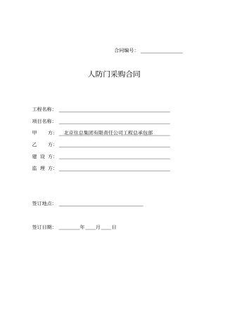 人防门采购合同