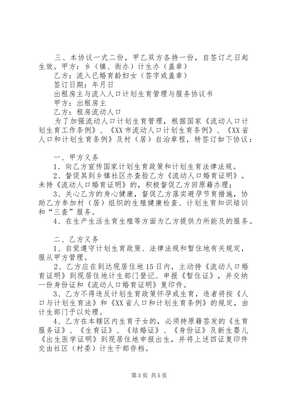 流入育龄妇女计划生育合同 _第3页