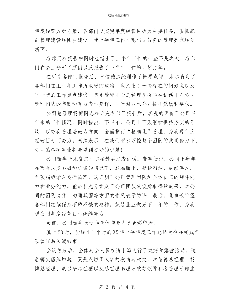 公司半年度工作总结2024年与公司发票管理情况自查报告汇编_第2页