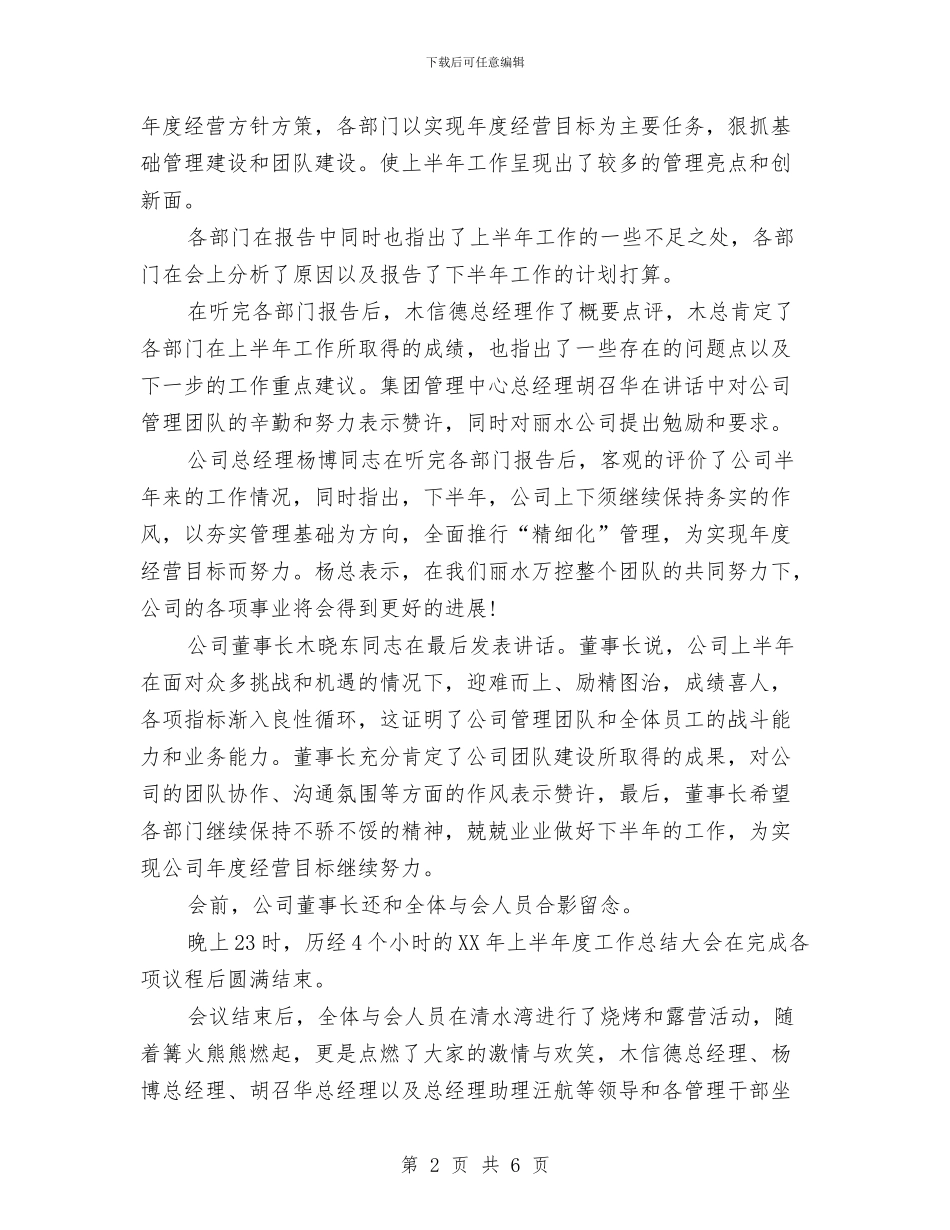 公司半年度工作总结2024年与公司司机个人工作总结汇编_第2页