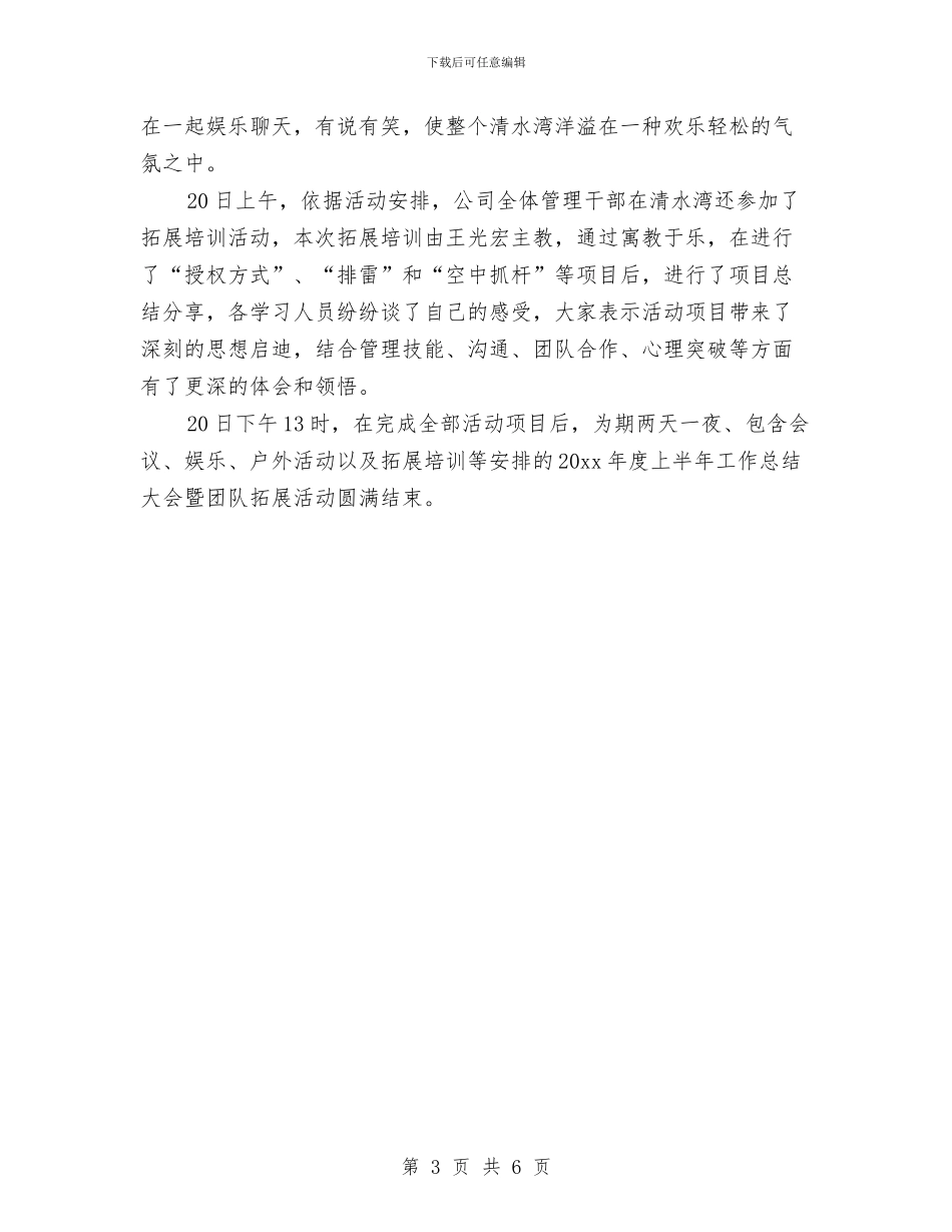 公司半年度工作总结2024年与公司司机个人工作总结汇编_第3页