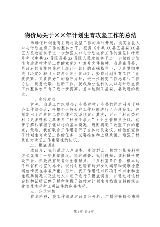 物价局关于××年计划生育攻坚工作的总结 