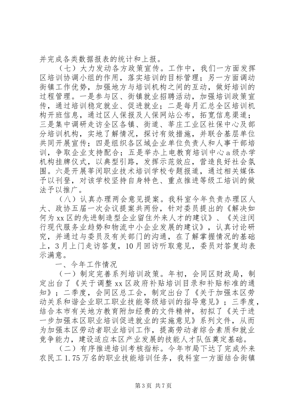 XX年XX县人社局职业能力建设工作计划大全 _第3页