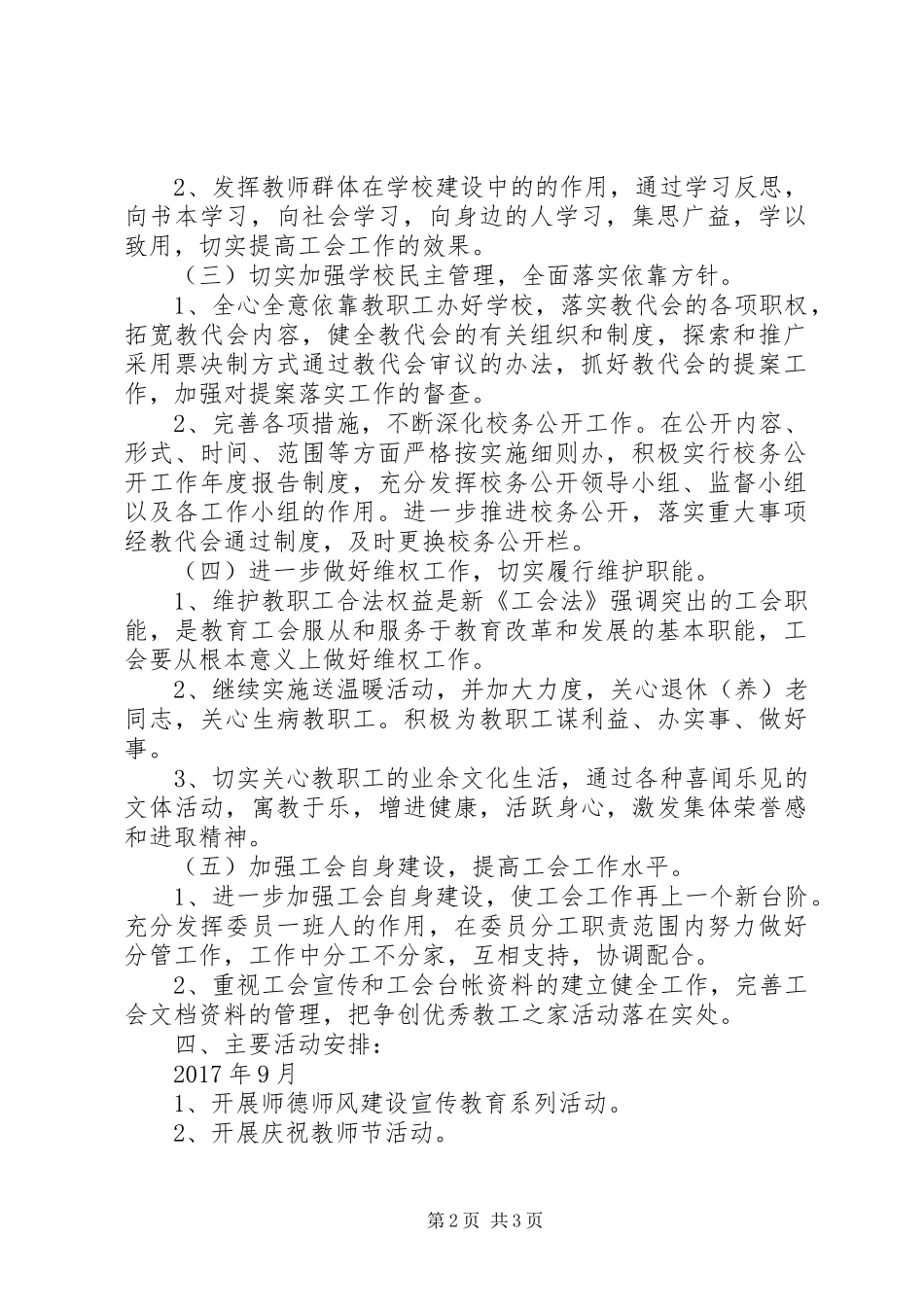 学校工会工作计划书 _第2页