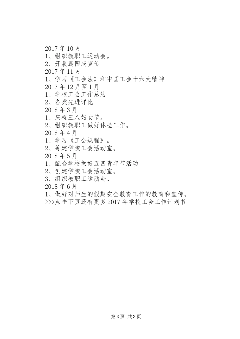 学校工会工作计划书 _第3页