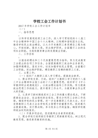 学校工会工作计划书 