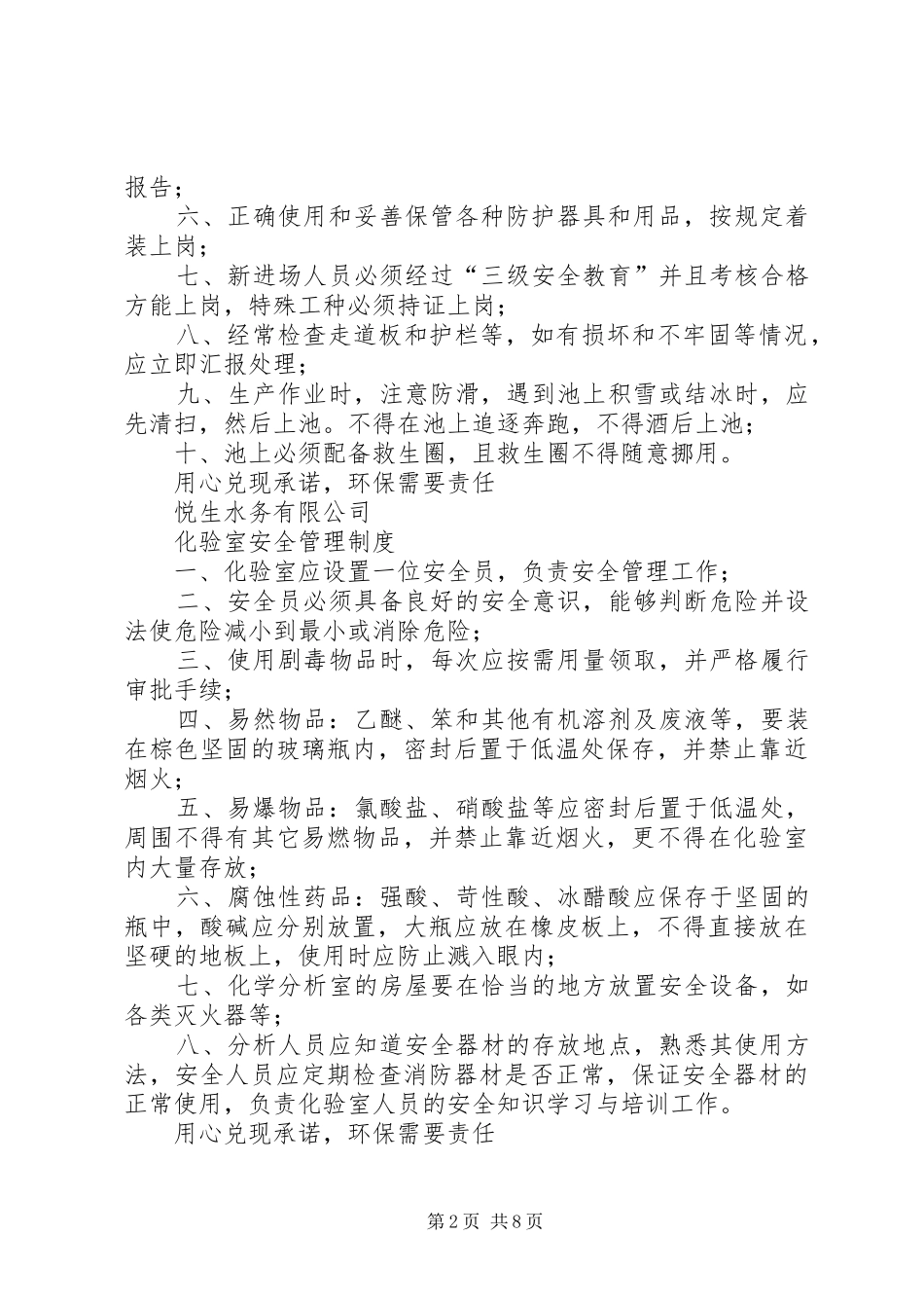 规划区内乡村居民点建房规章制度范文大全 _第2页