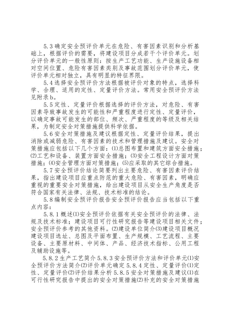 采石场安全预评价报告[][五篇范文]_第2页