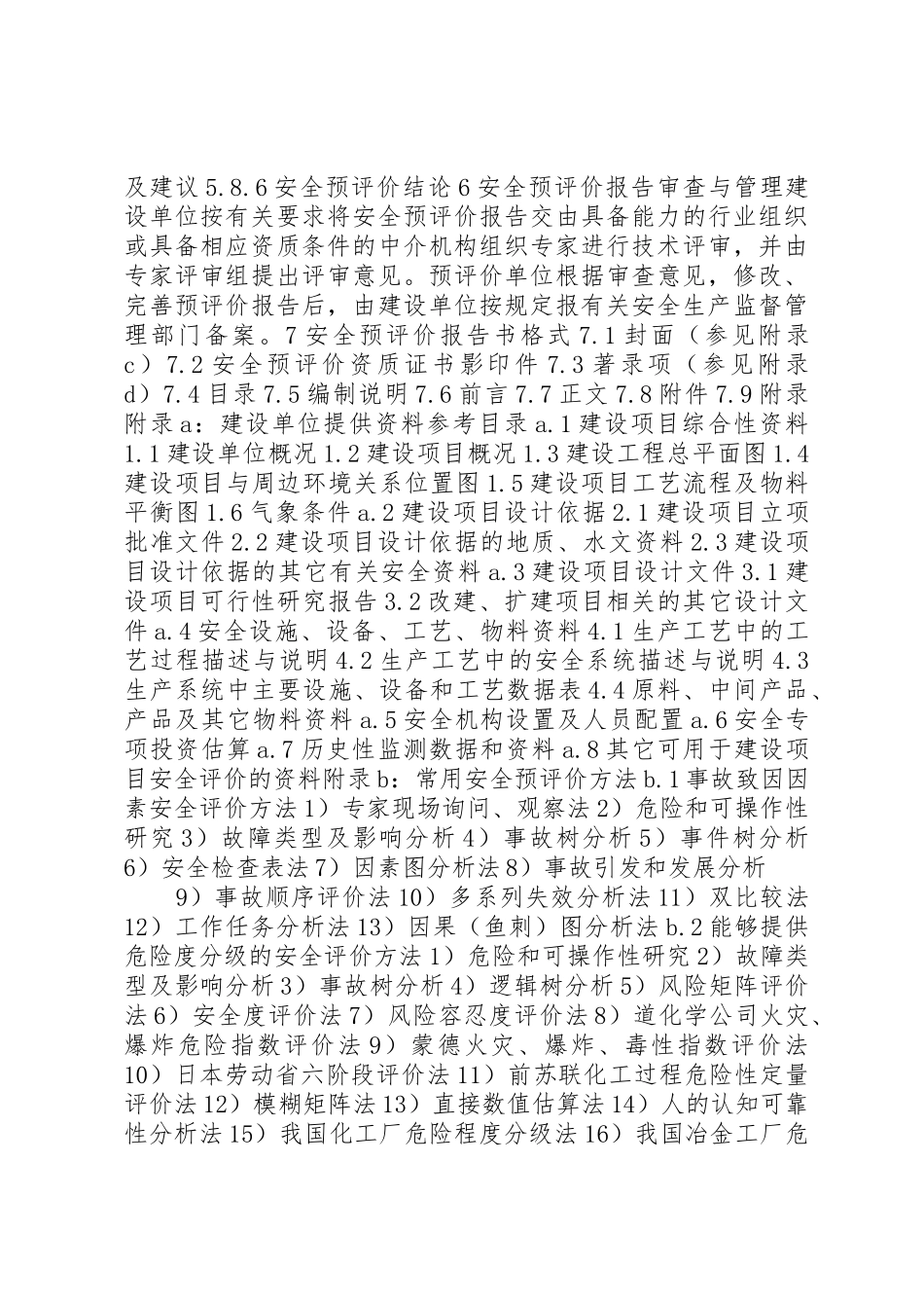 采石场安全预评价报告[][五篇范文]_第3页