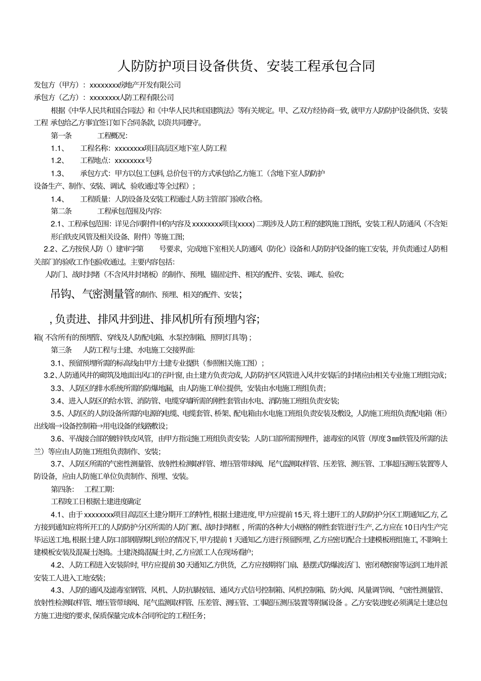 人防防护项目设备供货合同及价格表_第1页