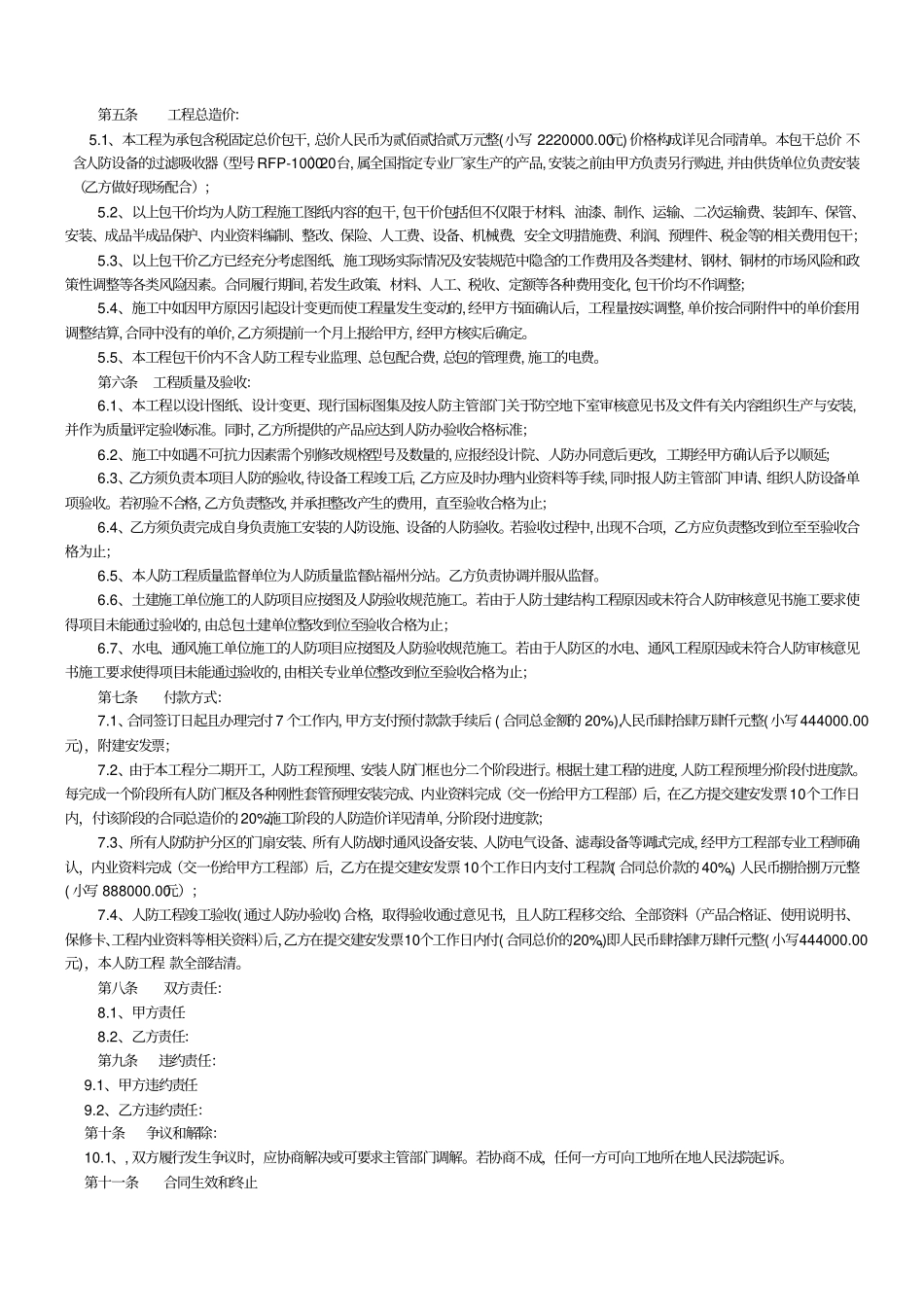 人防防护项目设备供货合同及价格表_第2页