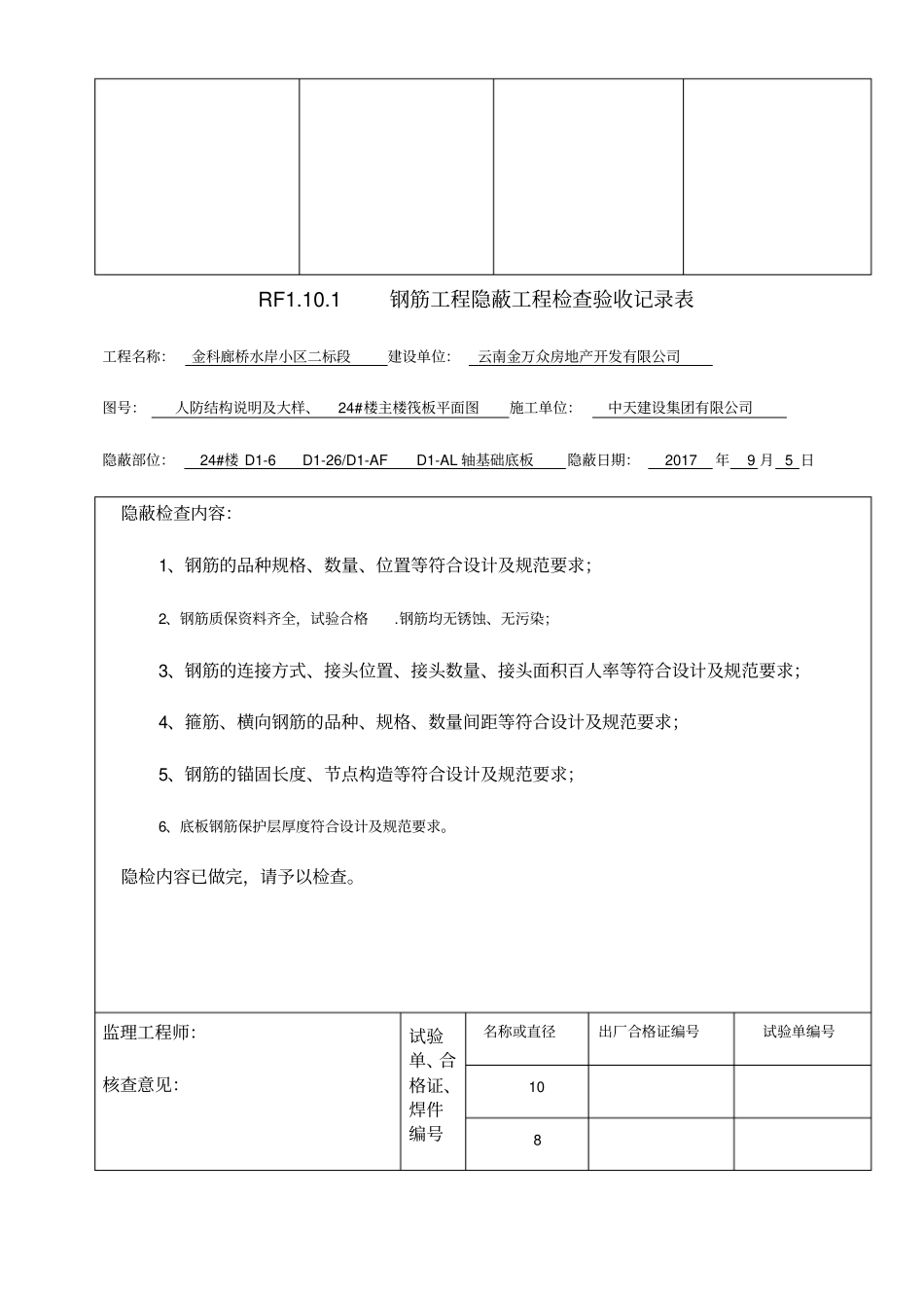 人防隐蔽验收记录_第2页