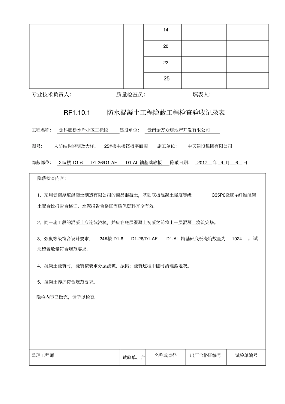 人防隐蔽验收记录_第3页