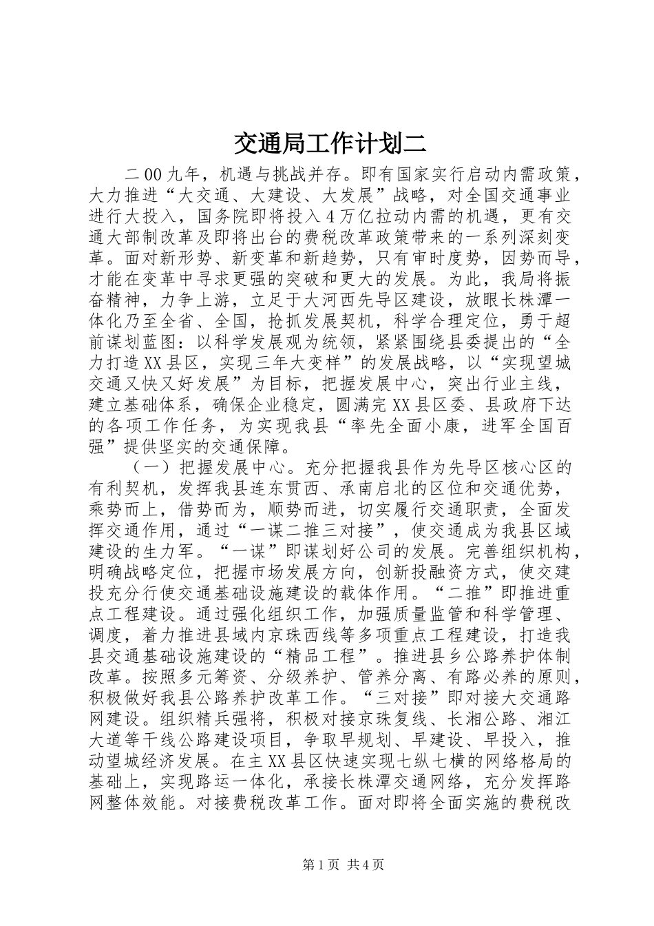 交通局工作计划二 _第1页