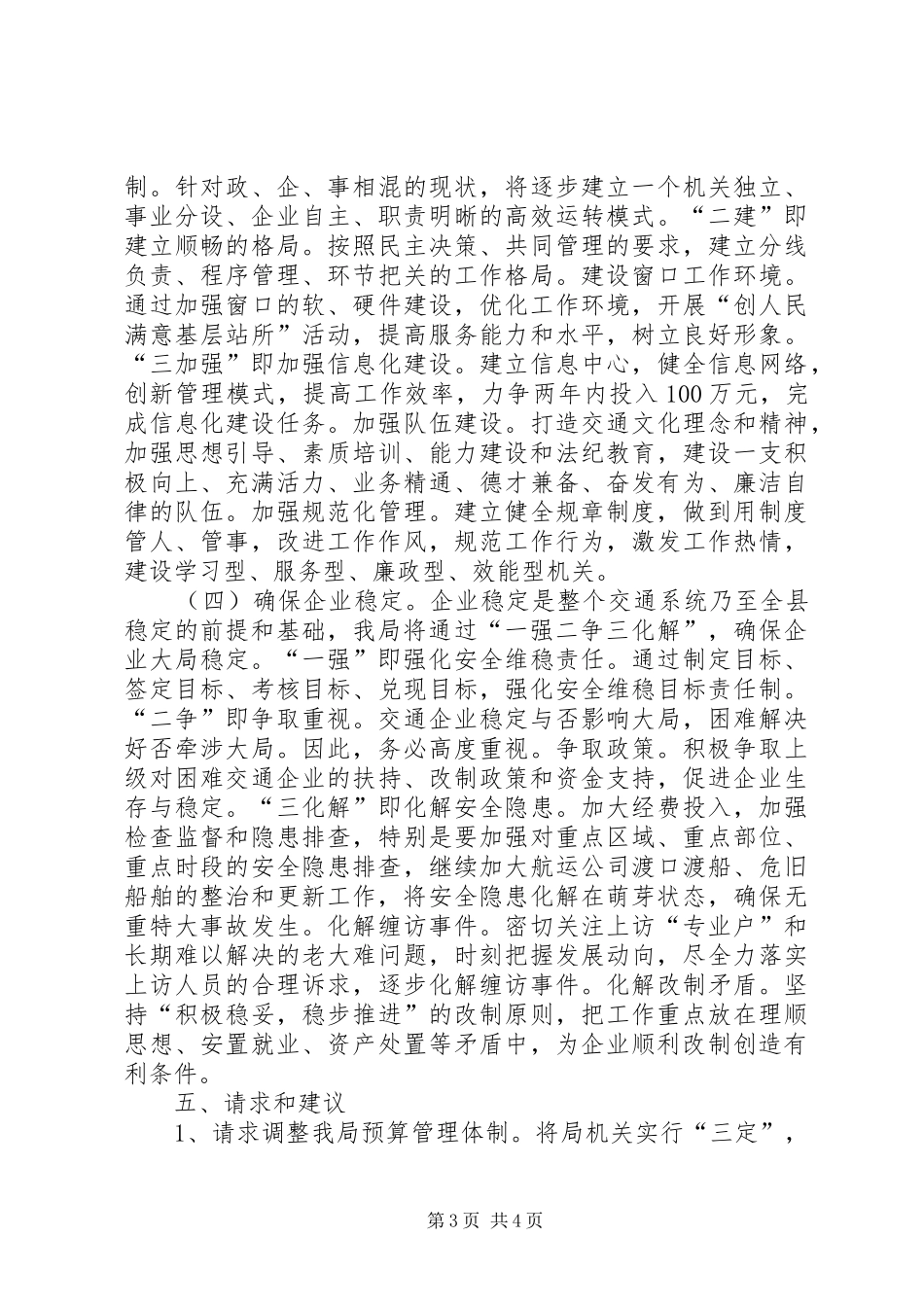 交通局工作计划二 _第3页