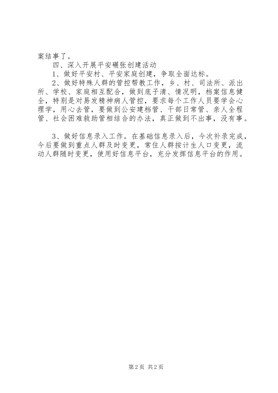 乡XX年综治工作计划 _第2页