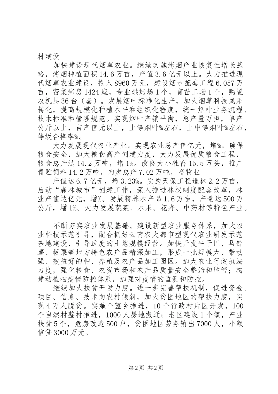 农村农业工作计划 _第2页
