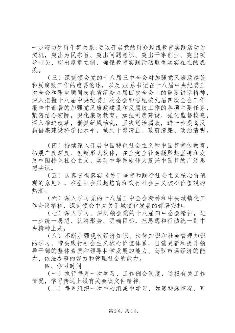 党组中心组XX年理论学习计划 _第2页