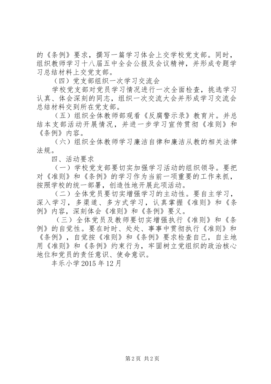 准则条例学习计划 _第2页