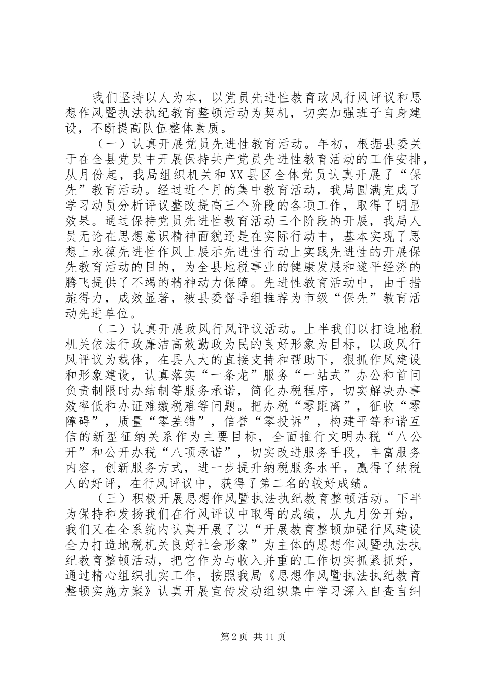 地税局年终工作总结及明年工作计划 _第2页