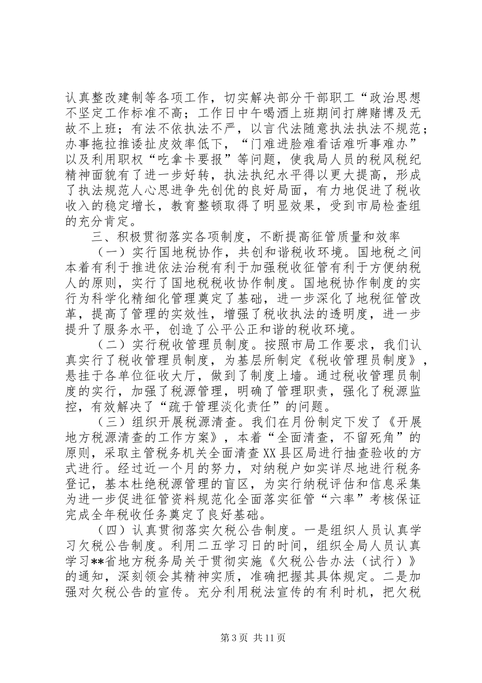 地税局年终工作总结及明年工作计划 _第3页