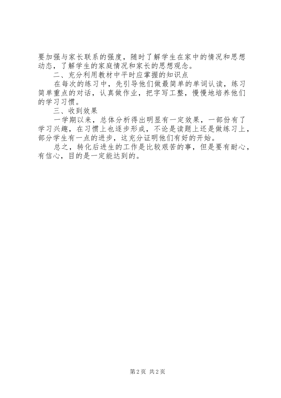 后20X的学生的帮扶计划 (4)_第2页