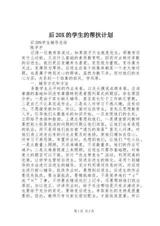 后20X的学生的帮扶计划 (4)