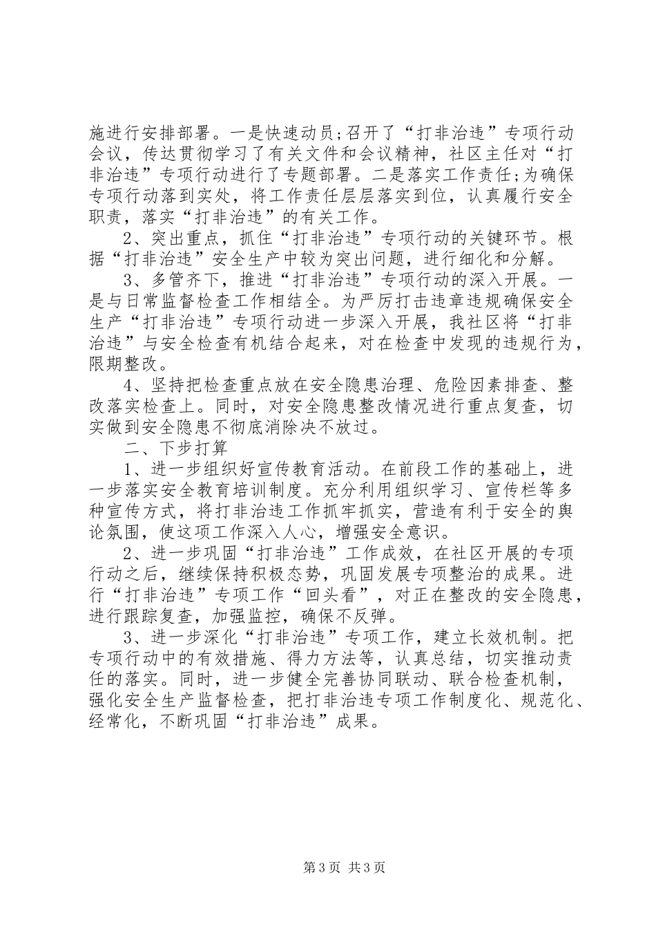 20XX年社区工作计划范文 _第3页