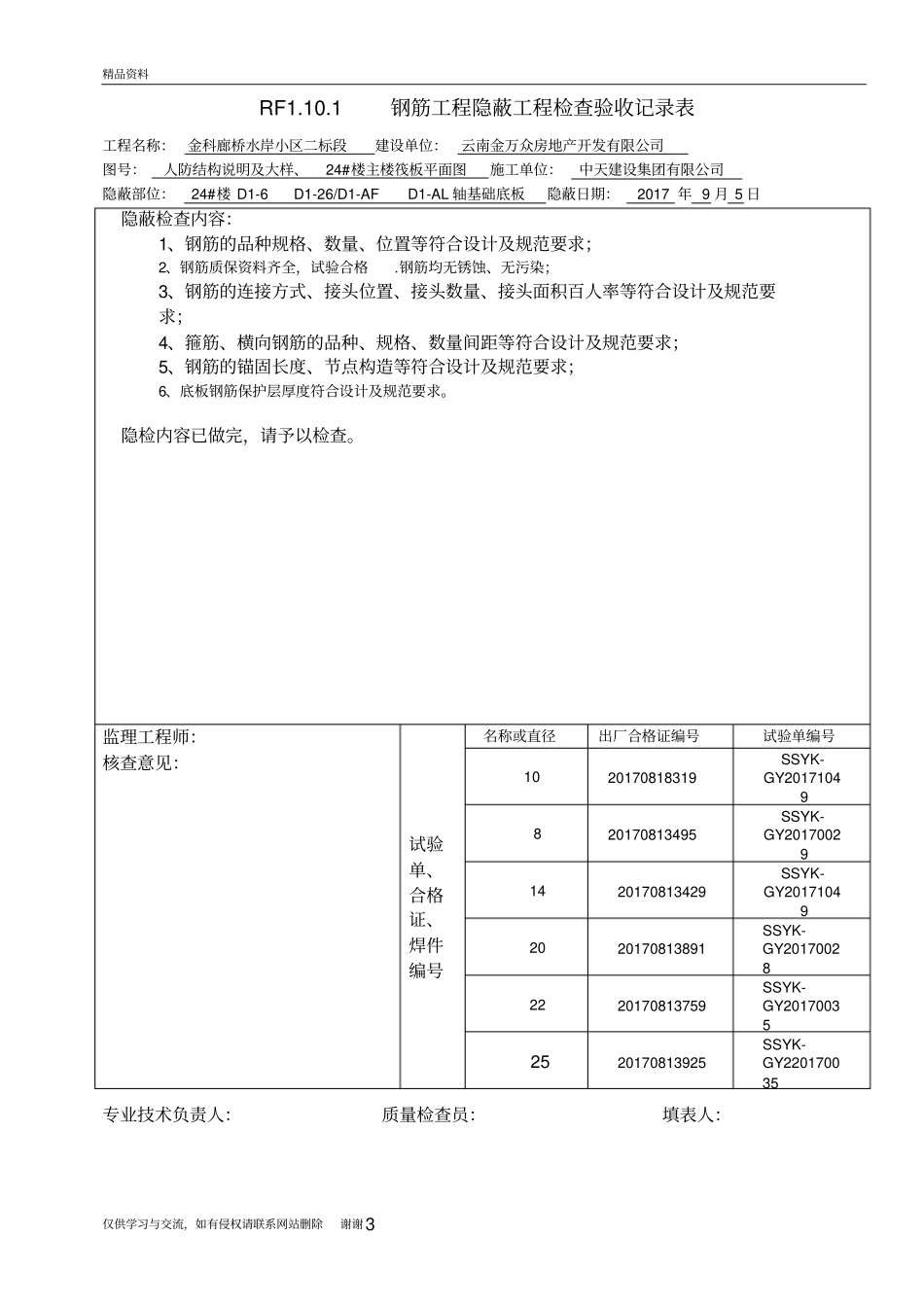 人防隐蔽验收记录资料讲解_第3页