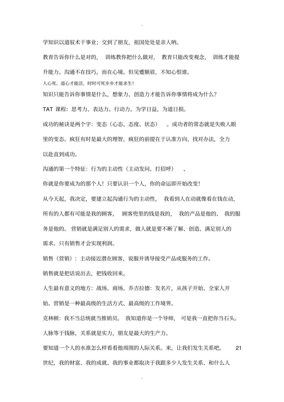 人际--沟通模板_第2页