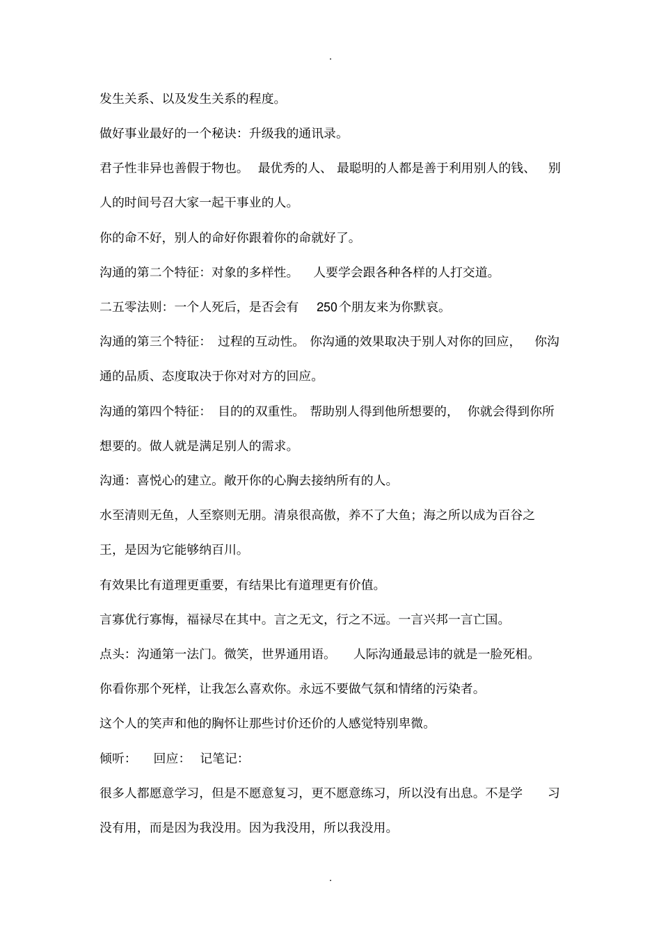 人际--沟通模板_第3页