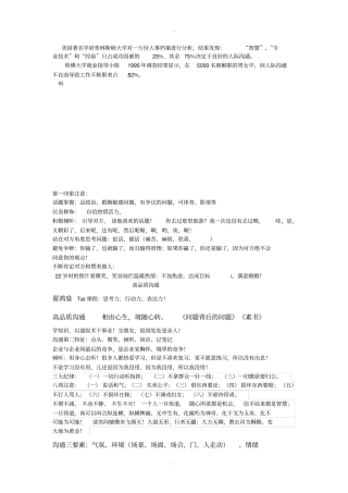 人际--沟通模板