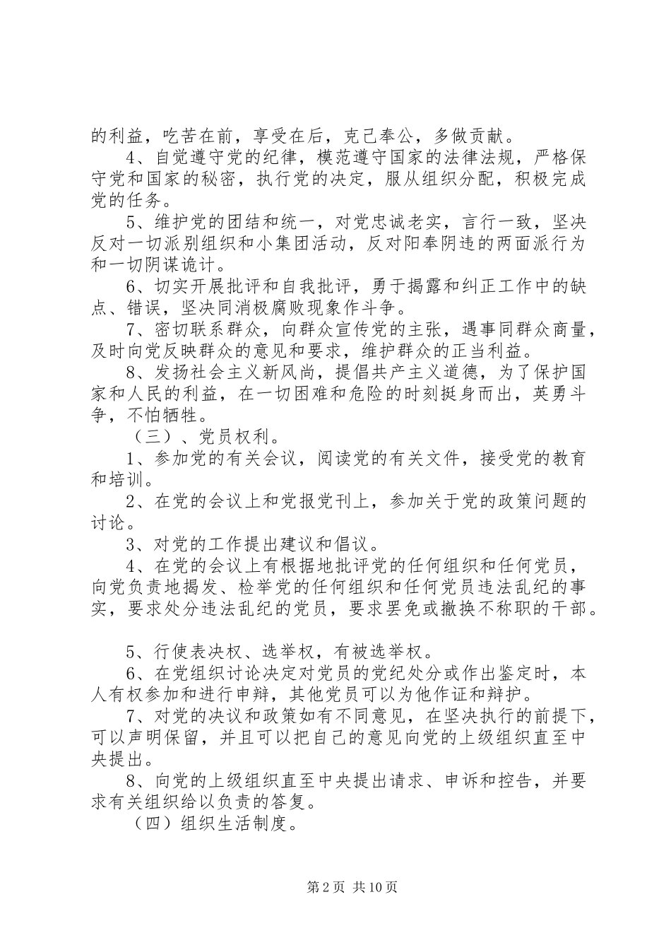 党支部阵地建设规划 _第2页