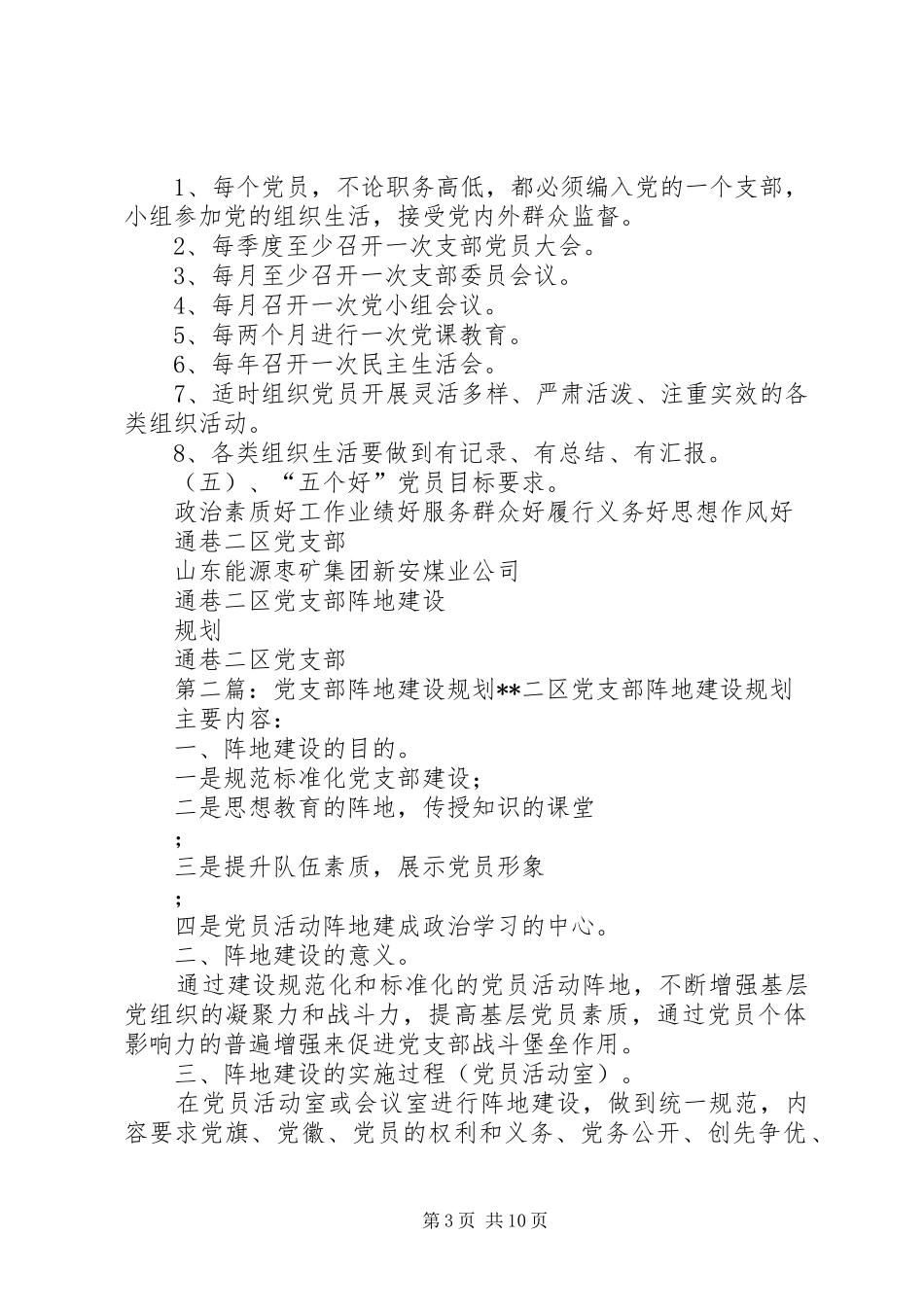 党支部阵地建设规划 _第3页