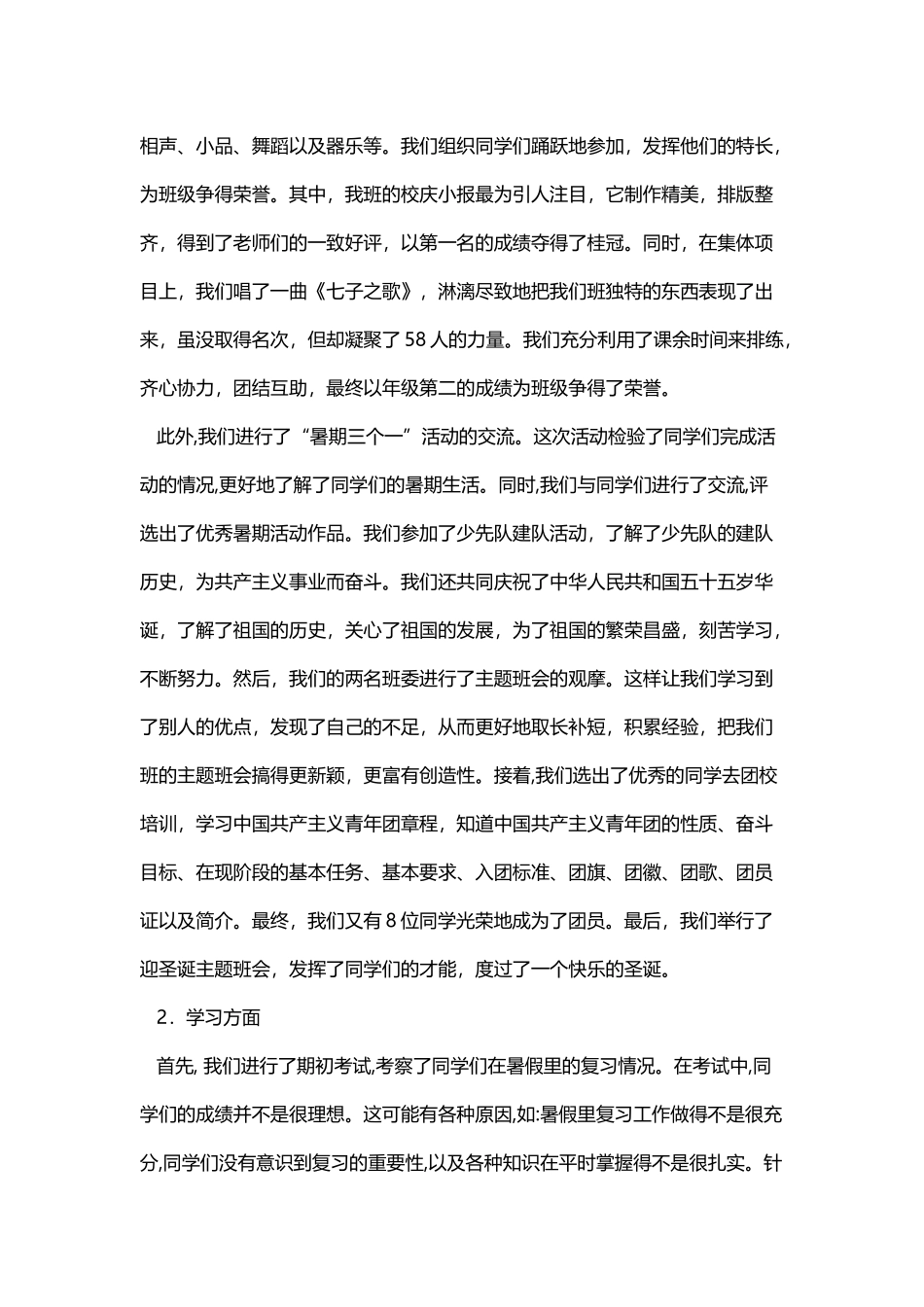 班长学期工作总结范文2_第2页