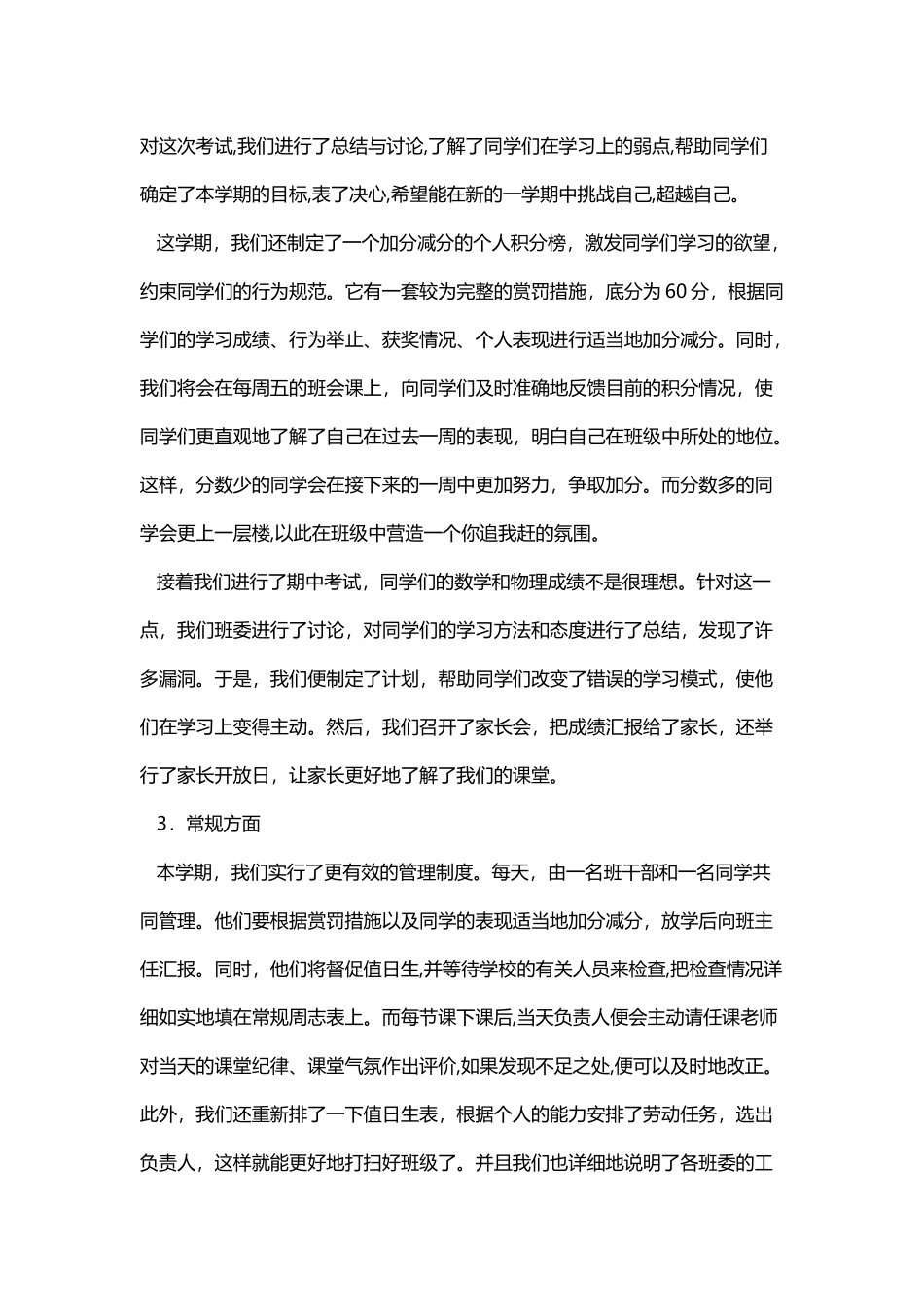 班长学期工作总结范文2_第3页