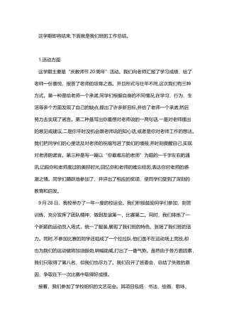 班长学期工作总结范文2