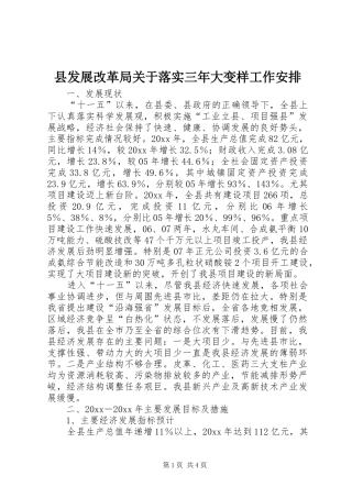 县发展改革局关于落实三年大变样工作安排 