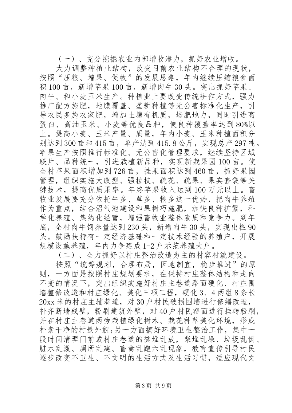 20XX年文明村创建工作计划书_第3页