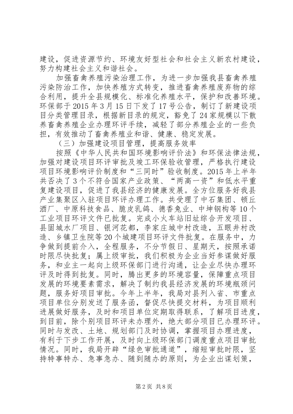 环保局上半年工作总结及下半年工作计划 _第2页